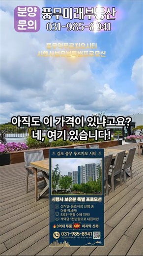 🚨풍무역 푸르지오시티, 시행사 보유분 긴급 방출! #풍무동오피스텔 #풍무동푸르지소시티3억대 #풍무역푸르지오시티풀옵션 #오피스텔시행사보유분특별분양 #풍무역푸르지오시티투룸분양