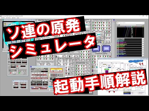 How to Startup RBMK-1000 Simulator (in Japanese)