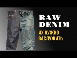 RAW DENIM: Полное руководство — как выбрать, носить и ухаживать за джинсами с характером.
