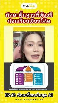 ทักษะพื้นฐานที่ต้องมีก่อนเรียนเขียนโค้ด