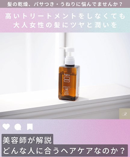 haruシャンプーの口コミを美容師が3カ月徹底検証｜成分・効果・最安購入法まで完全ガイド