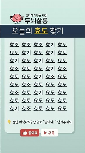 10명 중 7명이 헷갈려합니다 😮 숨은 단어 찾기