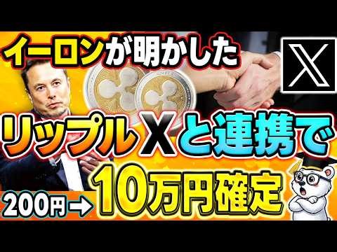 [Progress in X Payments] Ripple (XRP) and X collaborate to confirm the price rise from 200 yen to...
