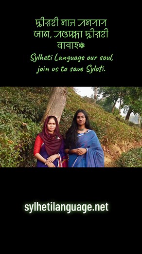 Discover the Sylheti Language and Culture