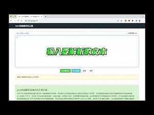 基于html5开发的json在线格式化工具，在线解析神器