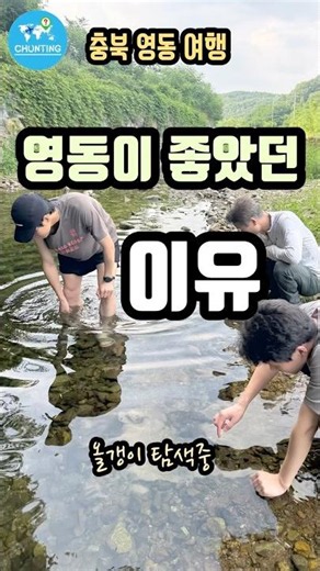#YeongdongToCatchFreshwaterSnails #ExploringSouthKorea