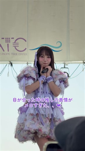 実はメロいおねえちゃま\\❤︎/ 大阪でも莉世ちゃん可愛すぎた🫶🏻💜 ・ @りせぴ #塩川莉世 #すいすて #すいすてっぷ #リリイベ #推しカメラ