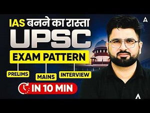 Everything About UPSC Exam Pattern 🔥 Prelims to Interview | Step by Step Explained 📑