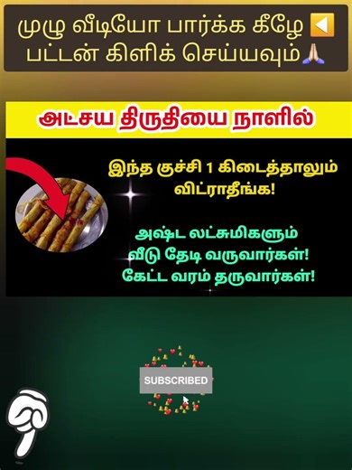 அட்சய திருதியை இந்த குச்சி 1 கிடைத்தாலும் விடாதீங்க #shorts #swastikanmegam #akshayatritiya #அட்சய