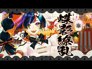 Butterfly Shadows in Full Bloom / Choya Hanabi [#DIAMONDintheROUGH]