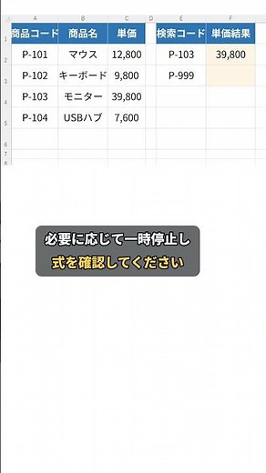 XLOOKUPで一覧から対応する値を取り出すExcelワザ