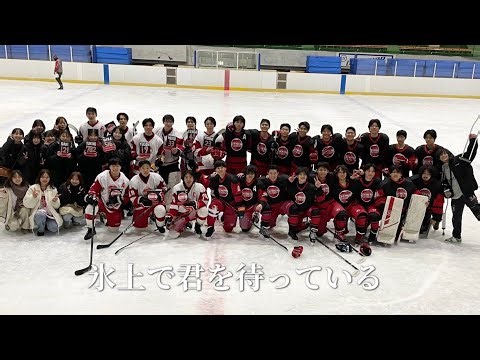 信州大学アイスホッケー部 2025新歓PV