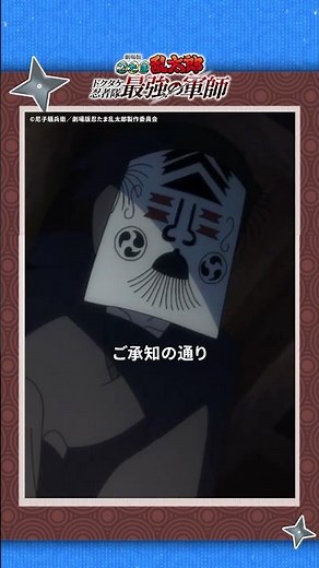 シーンちょい見せ🥷『劇場版 忍たま乱太郎 ドクタケ忍者隊最強の軍師』より押都長烈(CV #中村悠一 )のセリフ切り抜き👀 #プライムビデオで見放題配信中 #忍たま #忍たま映画 #アニメ #anime