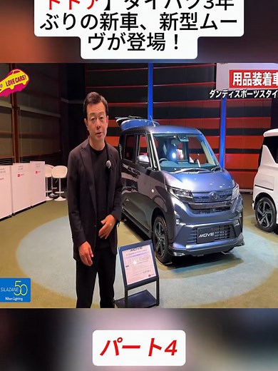 新型ムーヴの魅力を徹底解説