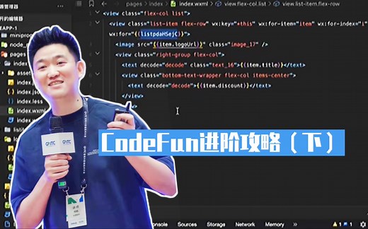 第3期/CodeFun使用进阶攻略/下