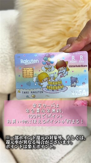 【公式】楽天カードからキキ&ララ デザインが登場｜年会費永年無料 | 楽天カード(Rakuten Card)