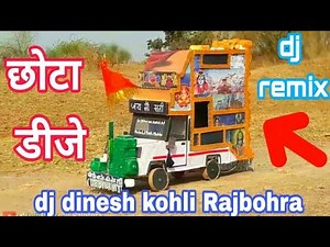 छोटा डीजे | chhota dj | small dj pickup | mini dj | chhota dj pickup | #djdineshkohli | dj