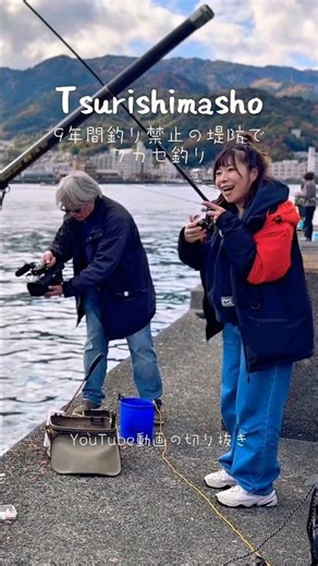 [Atami Ajiro Fishing Port] Will fishing still be possible on the embankment where fishing has bee...