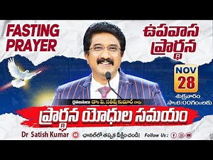 Calvary Temple Friday Fasting Prayer #live🔴| 28-NOV-2025 | ఉపవాస ప్రార్థన | #drsatishkumar #online