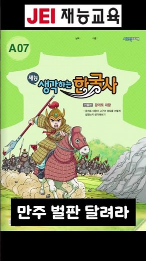 한국을 빛낸 100명의 위인들 [재능교육 생각하는 한국사 ver]