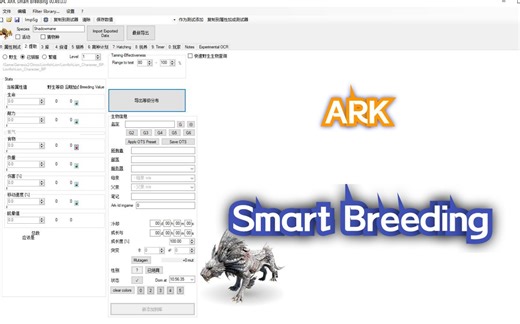 ARK Smart Breeding 方舟育龙软件