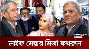 7.7K views · 621 reactions | ব্রিটিশ বাংলা ওয়েলফেয়ার ট্রাস্টে মির্জা ফখরুল | Mirza Fakhrul | BNP | News24 | NEWS24 | Facebook