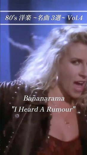 【80's 洋楽】~名曲セレクション 3選~ Vol.4 #80s, #80年代洋楽, #disco, #80smusic