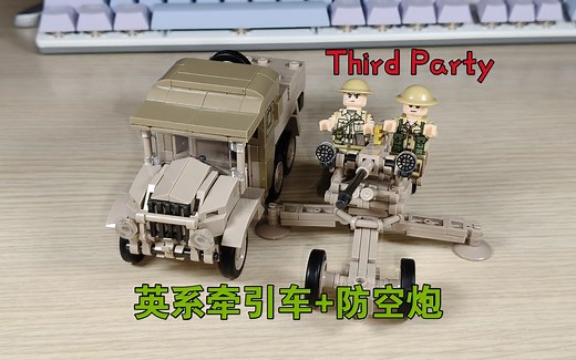 博福斯高射炮、莫里斯牵引车——ThirdParty军事二战英系载具场景1\u002F35比例套装展示评测