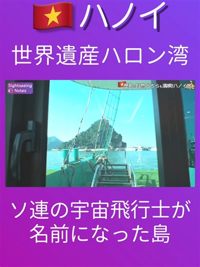 ハロン湾の絶景を楽しみたいなら必須の島、ティートップ島！！ #ベトナム #ハロン湾