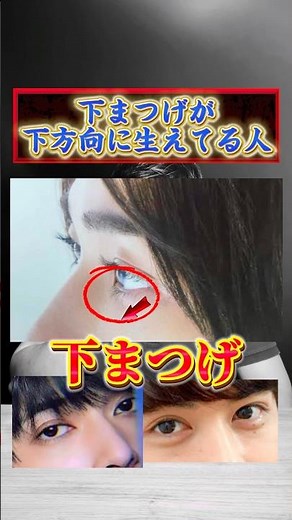 【下まつげが下方向に広がって生えてるあなた】下まつ毛について！