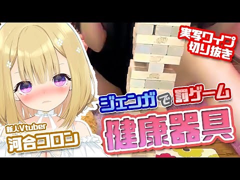 下着が見えてしまう事故からの健康器具【河合コロン/切り抜き】