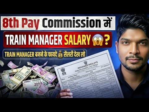 Train Manager Salary 2026 | 8th Pay Commission 🔥 Training me Kitni Salary and After 8th pay #rrb