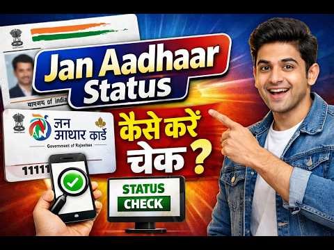 HOW TO CHECK JAN ADHAR CARD STATUS