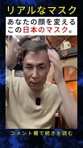 あなたの顔を変えるこの日本のマスク！ 🤯🎭🇯🇵