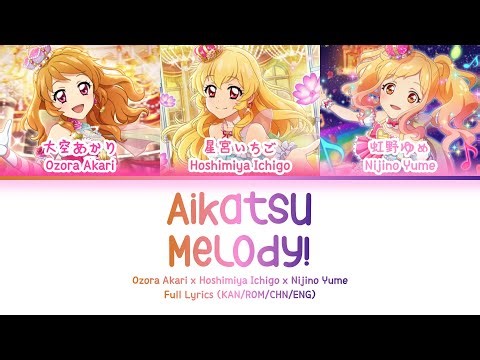 アイカツメロディ！ (Aikatsu Melody!) — Ichigo & Akari & Yume | FULL LYRICS (KAN/ROM/中/ENG)