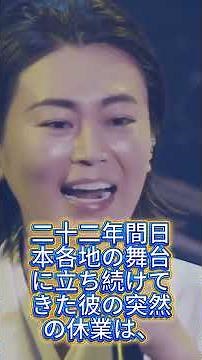 松村雄基×氷川きよし本当に秘密結婚していた #松村雄基 #氷川きよし