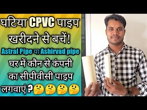 Best cpvc pipes company in India, top 10 CPVC pipes brands in India, कौन से कंपनी का सीपीवीसी खरीदें