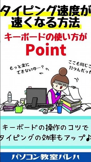 キーボード操作の使い方をパソコン教室講師が解説　#Shorts