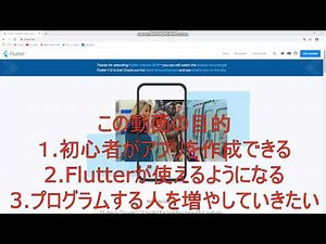 【Flutter】０からアプリを作ってみよう！~環境構築編１~