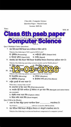 Real paper of class 6th of Computer Science (12-03-2026) #pseb #exam