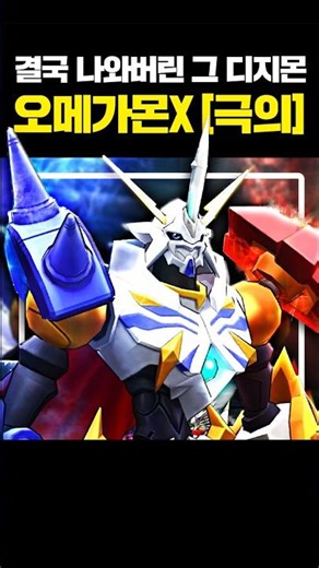 Omegamon X worth 1.3 million won in cash
