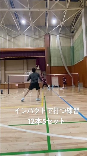 バドミントン 手投げノック 12本5セットインパクトで打つ練習#バドミントン#初心者#初級