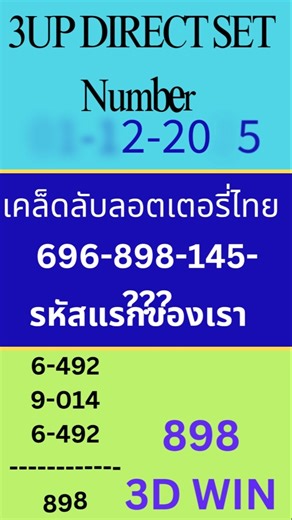 3D (01-12-2025) ၄ကြိမ်မြောက်အတွက် ဒဲ့ ဂဏန်းวิธีคิดแบบไทยๆ || เคล็ดลับผลสลากกินแบ่งรัฐบาล #thailotter