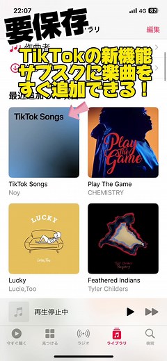【要保存】#TikTok新機能 気になる楽曲をサブスクに今すぐ追加できる！これからは「検索」「Shazam」はしなくても大丈夫🙆‍♂️保存して試してみてね！できたらコメント欄で教えて欲し〜！！！ #TikTok #新機能 #サブスク追加