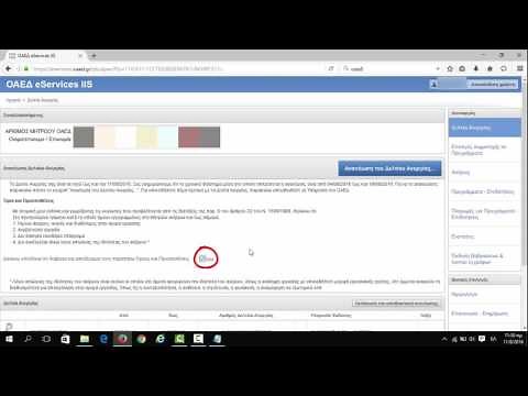 Ανανέωση Κάρτας Ανεργίας Στον ΟΑΕΔ