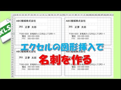 エクセルで名刺作成 図形挿入＆サイズ指定