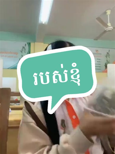 ខ្ញុំ