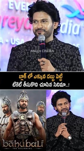 బ్లాక్ లో డబ్బు పెట్టి టికెట్ తీసుకొని Naveen Polishetty Comments On Bahubali Tickets| Meenakshi |AC