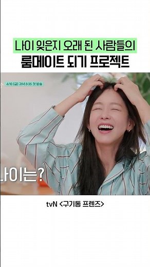 [1st Teaser] The Birth of a New Family? | #GugidongFriends