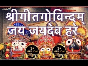 Geet Govind - Mangal geetam - Jai Jaidev hare :- LYRICS :- Srit kamala kuch mandal.